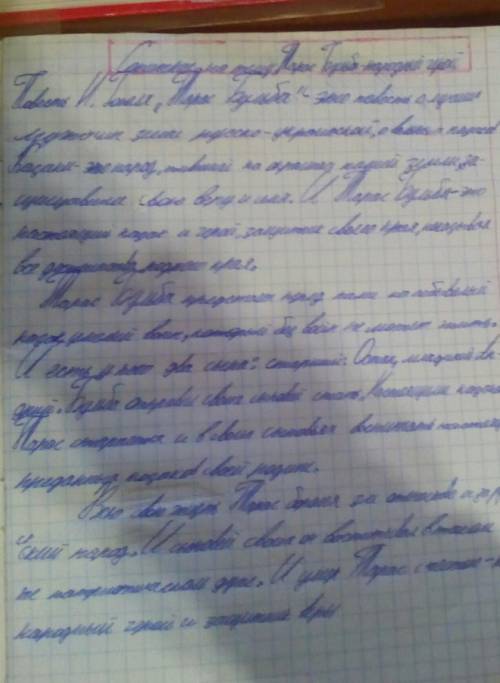 Написать сочинение тарас бульба по плану 1.о запорожской сечи 2.про повесть 3.образ т.б его характер