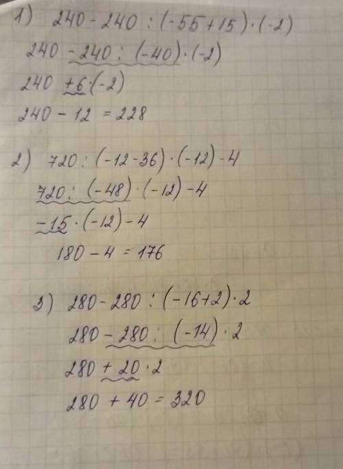 )) с решить эти примеры - 240-240: (-55+15)*(-2) 720: (-12-36)*(-12)-4 280-280: (-16+2)*2