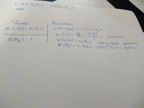Какой объем газа (н.у.) можно собрать при обработке 14,18 г гидрида лития избытком воды? ответ распи