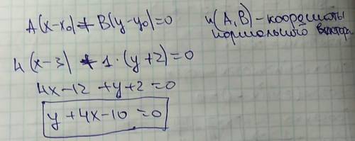 Составьте уравнение прямой, проходящей через точки а (3,-2), и перпендикулярно вектору n= (4,1).