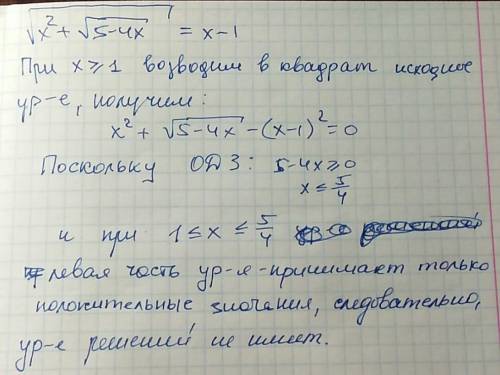 Решите уравнение , напишите со всеми одз (с этим проблемы) при возведении во второй корень, только т