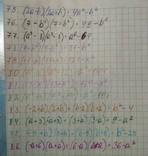 Представьте в виде многочлена: 72. (a – 6)(a – 6) 73. (а – 14)(a + 14) 74. (15 + x)(x + 15) 75. (2а