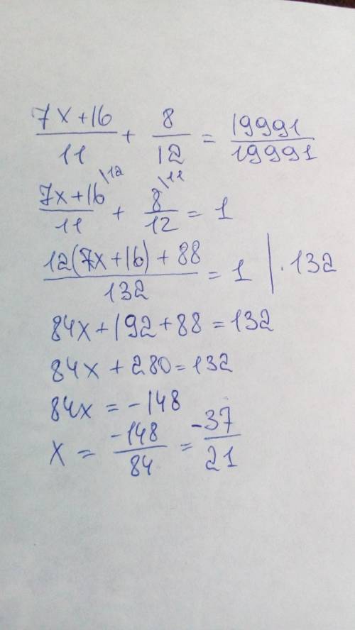 Решите уравнение. (7х + 16) : 11 + 8/12 =19 991/19 991. .