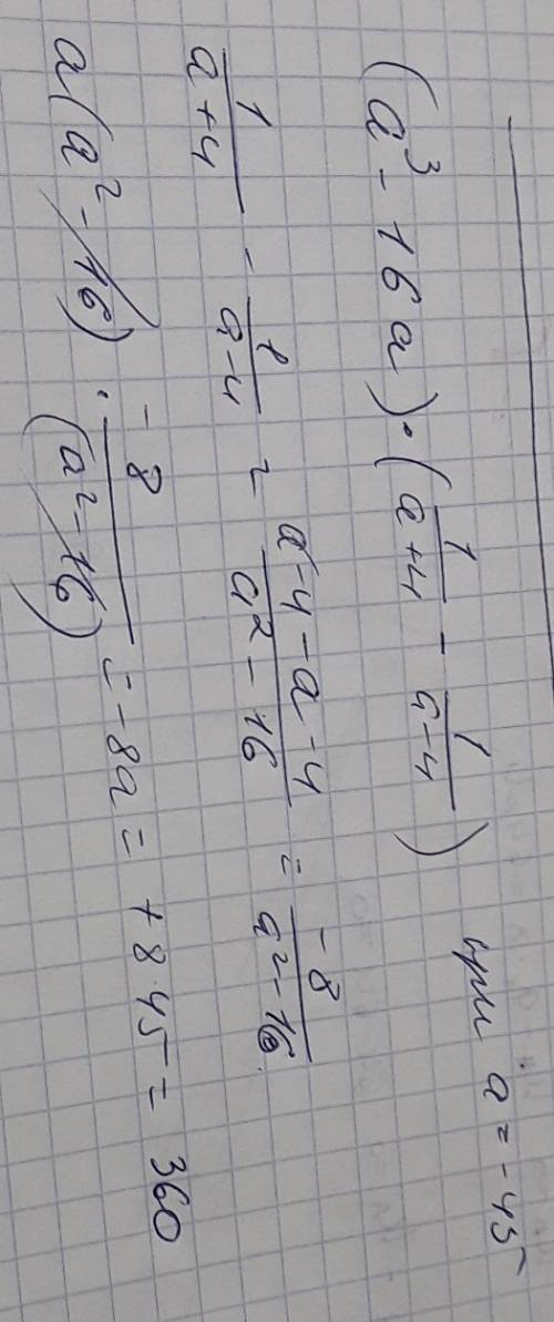 Найти значение выражения! (a в 3 степени - 16a) * ( 1: a+4 - 1: а-4) при a = -45