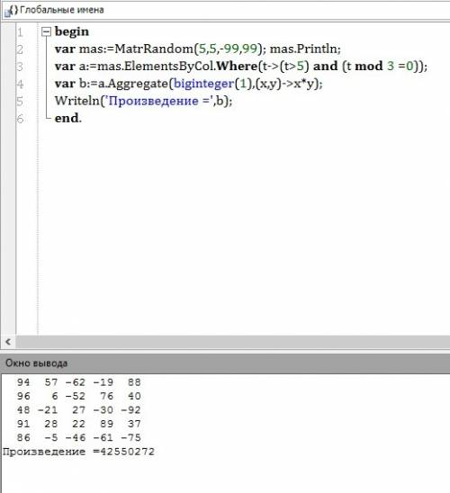 12. на паскале заполнить двумерный массив случайным образом и найти произведение больших 5 и кратных