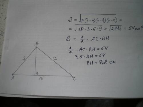 Стороны треугольника 15см, 9см и 12см. найдите площадь треугольника и наименьшую высоту.