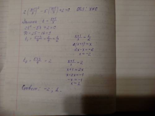 Решить квадратное уравнение: 2(x+1/x)^2-5(x+1/x)+2=0