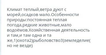 1) положение.2)особенности природы.3)население и хозяйственная деятельность.судана 28 !