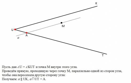 Точка m лежит внутри острого угла u. как провести прямую через точку m, чтобы m делила пополам отрез