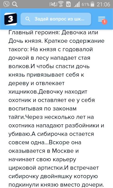 Напишите главных героев рассказа сибирочка и краткое содержание . заранее большое