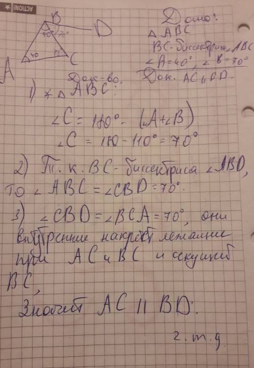 Втреугольнике авс угол а=40°,в=70°.через вершину в проведена прямая вd так, что луч вс -биссектриса