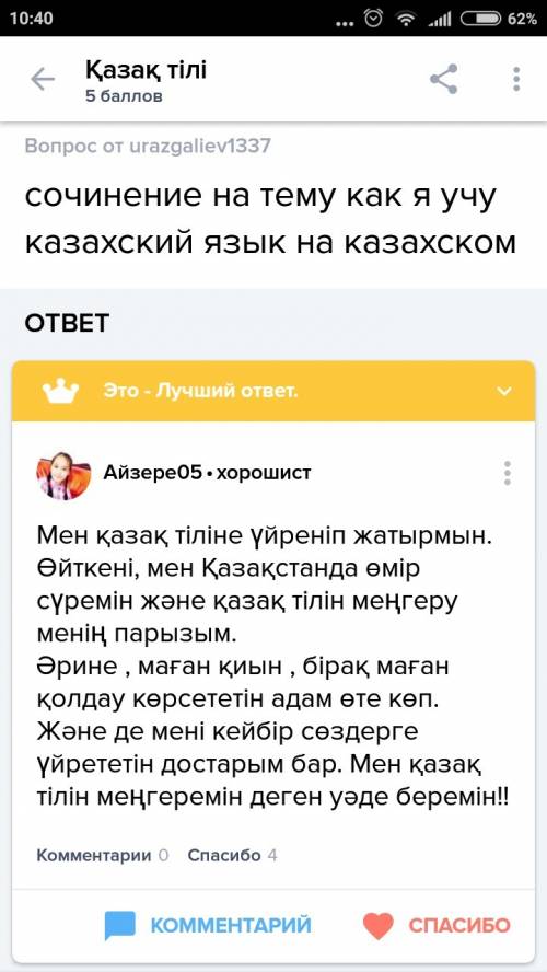 Написать эссе на казахском на тему как я изучаю языки 5-6 предложений и я хожу на дополнительные зан