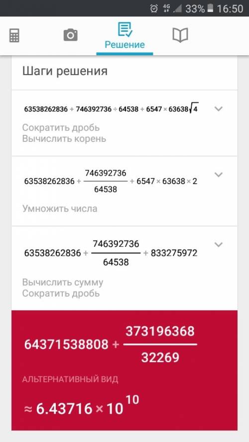 100 сколько будет 63538262836+746392736: 64538+6547•63638√64