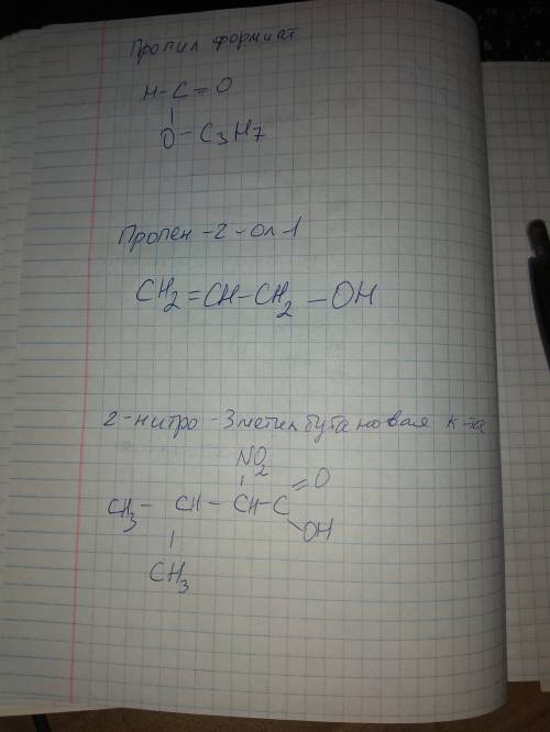 Напишите формулы для следующих соединений: 1) пропилформиат 2) пропен-2-ол-1 3) 2-нитро-3-метилбутан