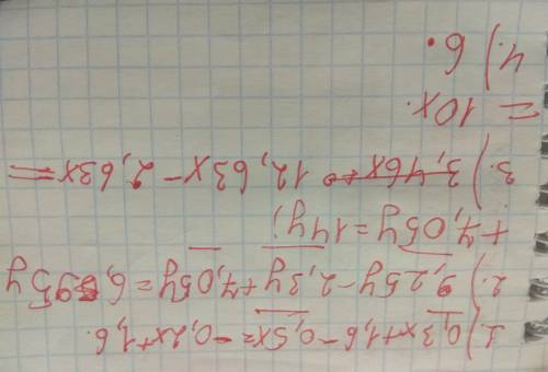 Выражение: 1) 0,3х+1,6-0,5х; 2)9.25у-2,3у+7,05у; 3) 3,46х+9,17х-2,63х; 4) 4,82у-1,9у+3,08у.