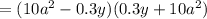 = (10a {}^{2} - 0.3y)(0.3y + 10a {}^{2} )