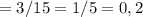 В=3/15=1/5=0,2