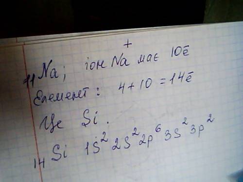 Атом деякого елемента має на 4 електрони більше, ніж іон натрію. написати електрону формулу атома ць