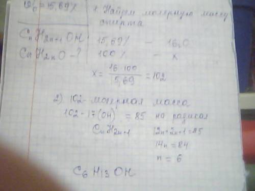 Определите молекуляную формулу гомолога этанола, содержащего 15,69% кисларода по массе.