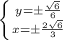 \left \{ {{y =б \frac{ \sqrt{6} }{6}} \atop {x=б \frac{ 2\sqrt{6} }{3}}} \right.