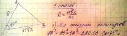 Втреугольнике авс ас=8; вс=11 корней из двух; угол с=45 градусам. найдите радиус описаной окружноти