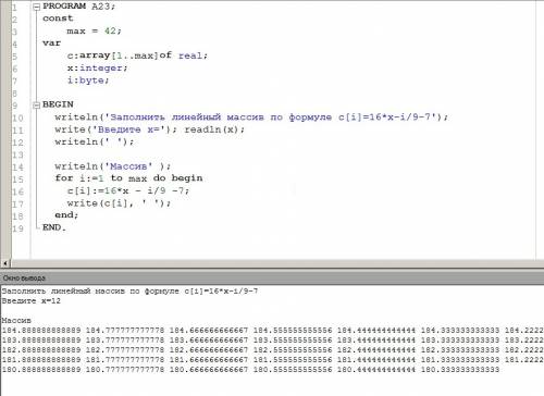 Программа на паскале заполнить линейный массив по формуле c[i]=16*x-i/9-7