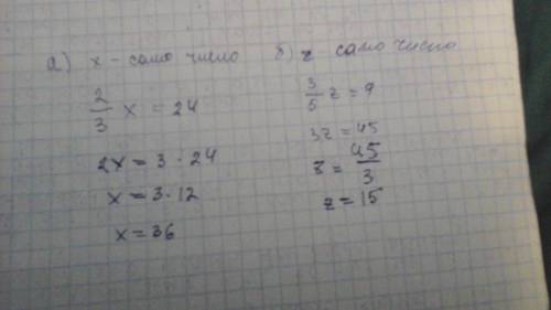 Найдите число а) 2 третья часть которого равна 24 б) 3 пятая часть которого равна 9