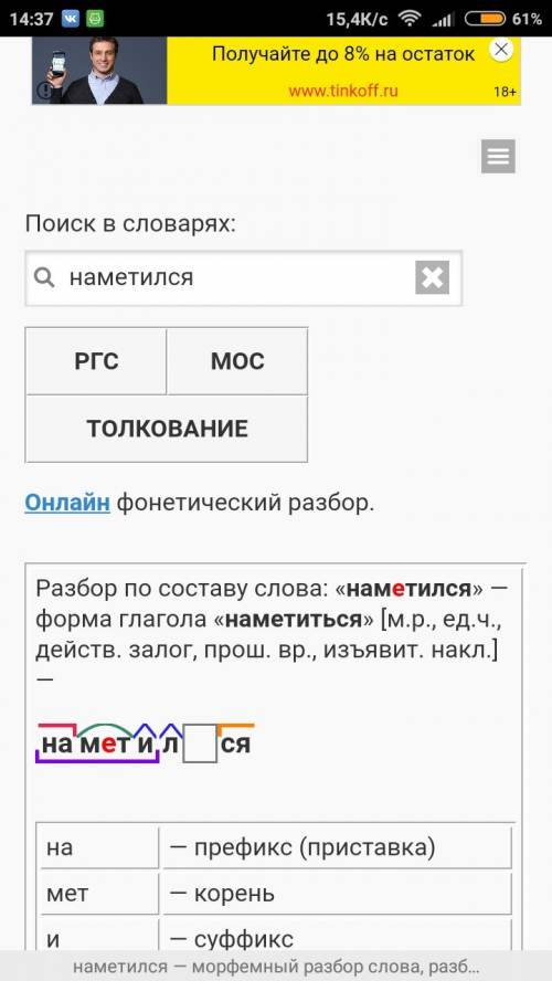 Сделать полный морфемный анализ слова наметился. схема морфемного анализа 1. определить часть речи