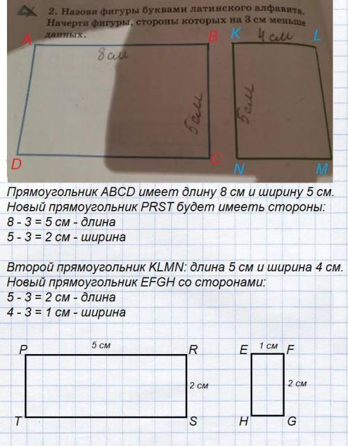 Назови фигуру буквами латинского алфавита начерти фигуры со стороны которых на 3 см меньше данных ск