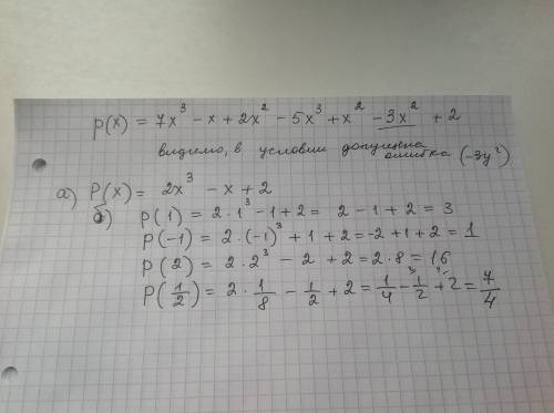 Дан многочлен p(x) = 7x^3 - x + 2x^2 - 5x^3 + x^2 - 3y^2 + 2 а) многочлен p(x) к стандартному виду б