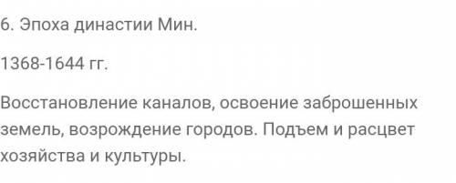 1)выделите основные периоды китайской 5 -15 веков?