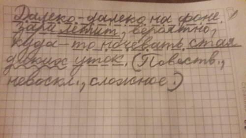 Только синтаксический разбор . далеко-далеко на фоне зари летит , вероятно, куда-то ночевать стая ди