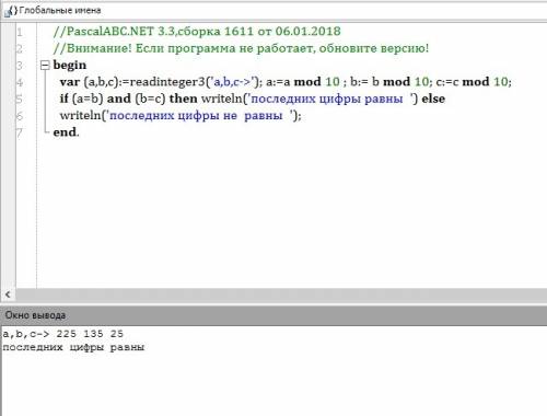 Написать программу на pascal, которая сообщает о равенстве или не равенстве последних цифр трех зада