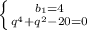 \left \{ {{b_1=4} \atop {q^4+q^2-20=0}} \right.