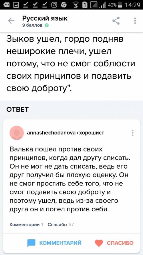 Напишите сочинение-рассуждение.обьясните,как вы понимаете смысл фрагмента текста: валька зыков ушёл