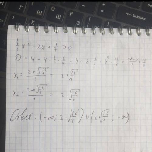 F(x)=1/2x^2-2x+6/7 решите неравенство f(x)> 0