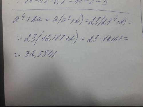 Найдите значение многочлена: а^4+2а при а=2,3