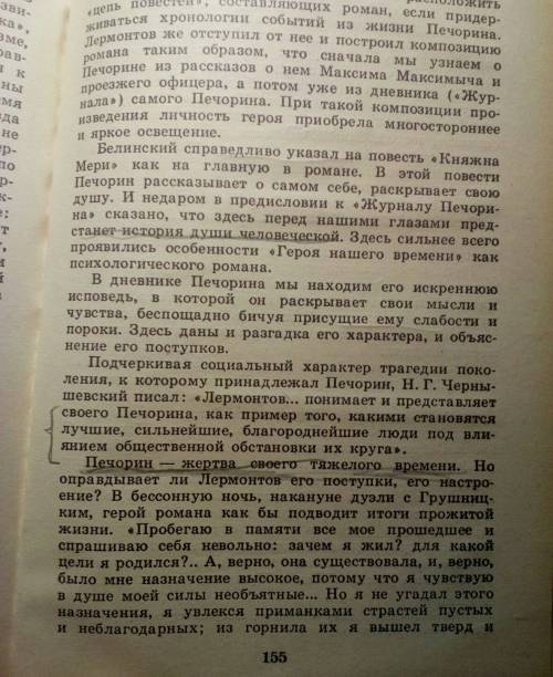 1)печорин ставит эксперименты над душами и терпит крушение,потому 2)цитаты белинский о печорине,рома