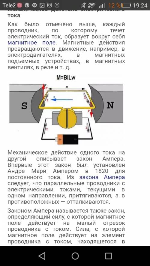 Суть, зарисовка и применение теплового , и магнитного действия тока