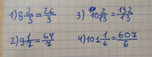 Запишите в виде неправильной дроби смешанное число: 1) 2 8 — 3 2). 1 9 —. ! 7 3) 2 10 — 13 4) 1 101