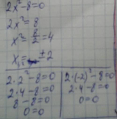 Найди корни неполного квадратного уравнения 2x2−8=0. (сначала вводи больший корень)