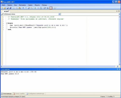 Напишите программу на паскале, которая расчитывает имт при заданном росте и весе по формуле имт = ма