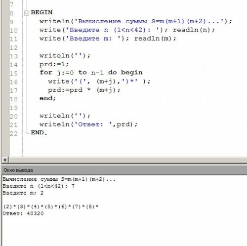 Вычислить s=m(m+1)(m+, где m и n натуральные числа m