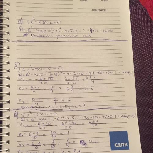 5x в квадрате -2x +2=0 2x в квадрате -9x +10=0 5x в квадрате -6x +1=0