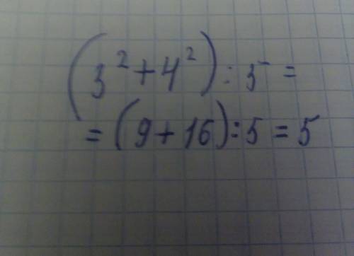 Нужна решите этот пример (3²+4²)÷5=