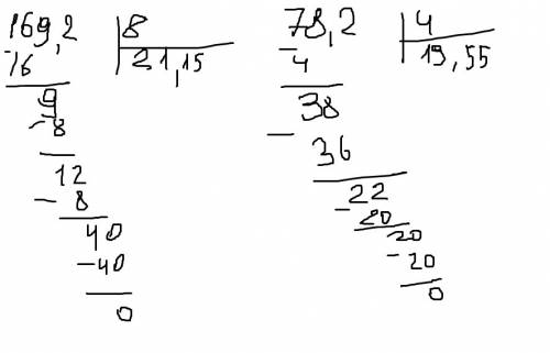 Решите в столбик както примеры по матиматике: 169,2: 8 ; 78,2: 4 ; 24,16: 11 ; 12,4: 37 ; 0,9: 2,2 ;