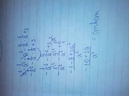 Выражение: а^2-1/а^2-а^2-9/а*1/а+3