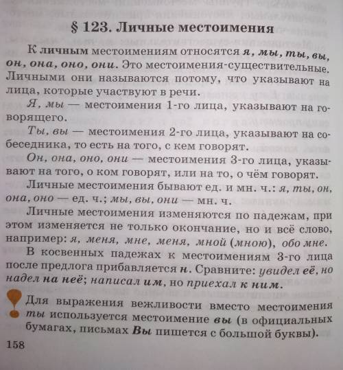 Подготовь рассказ о личном местоимении как части речи.как сделать?