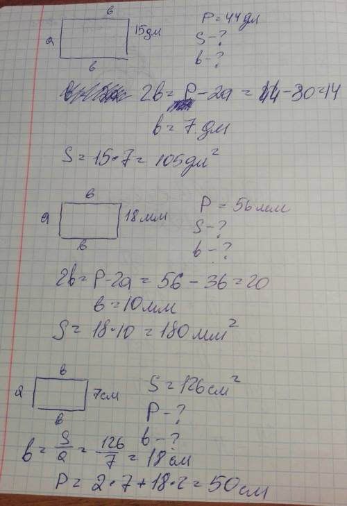 Найти длинну и площадь прямоугольника, когда известны ширина(15дм) и периметр (44дм). найти ширину и