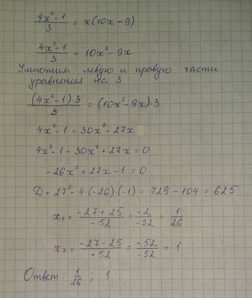 Не могу понять как решить. 4x^2 - 1 = x( 10 x -9) 3 30 )